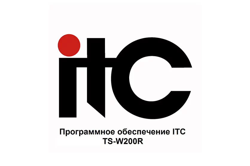Программное обеспечение ITC TS-W200R Программное обеспечение ITC TS-W200R