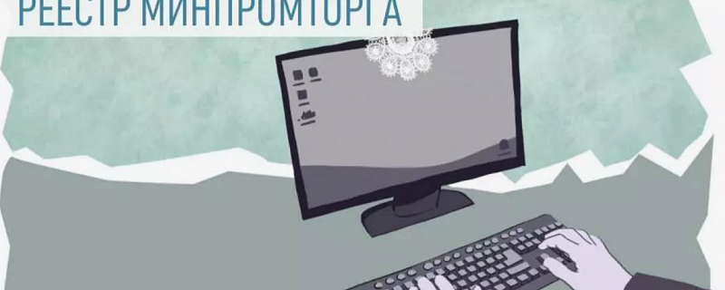 Интерактивные панели в реестре Минпромторга
